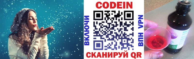 Кодеин Purple Drank  Купить закладки  Мамадыш 